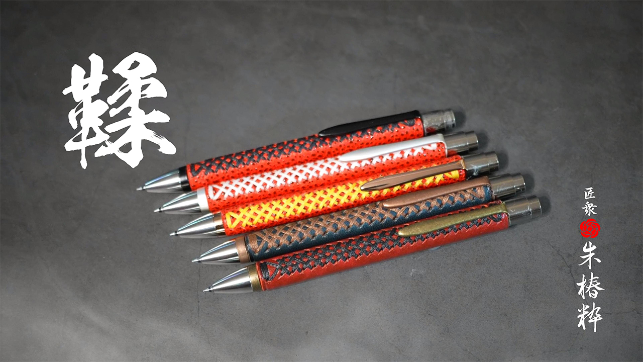 革軸ペン「鞣」革と技が融合した上質な一本【匠衆・朱椿粋】
